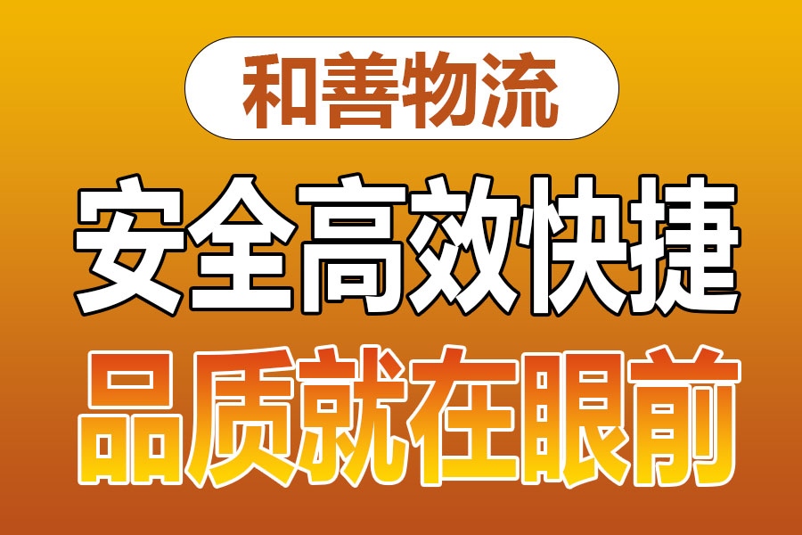 溧阳到威宁物流专线